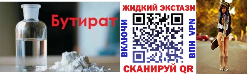 БУТИРАТ буратино  Купить закладки  Нефтекамск 